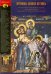 Антифоны Великой Пятницы XVI века. Распевы