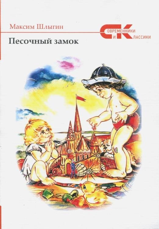 Песочный замок