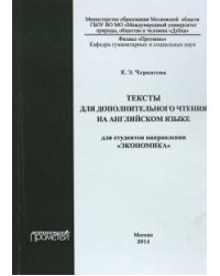 Тексты для дополнительн.чтения на английском языке