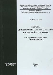 Тексты для дополнительн.чтения на английском языке