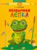 Обложка книги «Необычная лепка. Рабочая тетрадь для занятий с детьми дошкольного возраста» — Румянцева Екатерина Анатольевна, ISBN 9785358037885