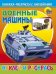 Наклей и раскрась. Военные машины