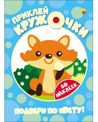 Подбери по цвету!