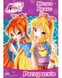 Раскраска "WINX. Магия Винкс"