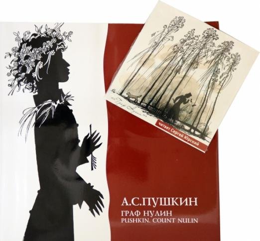 Граф Нулин (+CD) (+ CD-ROM)