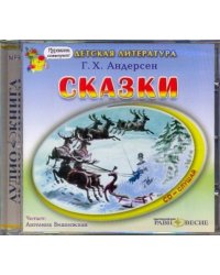 CD-ROM. Сказки. Аудиокнига 