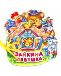 Зайкина избушка