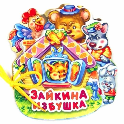 Зайкина избушка