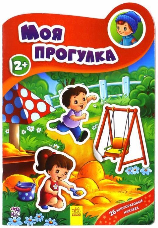 Моя прогулка