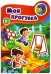 Моя прогулка