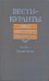 Вести-Куранты. 1656 г., 1660-1662 гг., 1664-1670 гг.: Русские тексты. Часть 1
