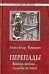 Перепады. Война, война - судьбы истоки