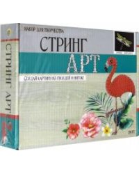 Набор стринг арт 20*15 см "Стрекоза" (DH5002)