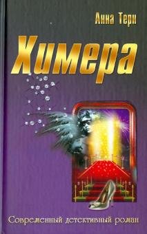Химера