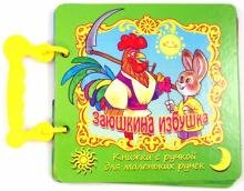 Заюшкина избушка