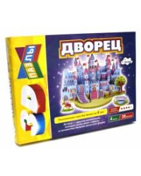 Строим и играем Дворец