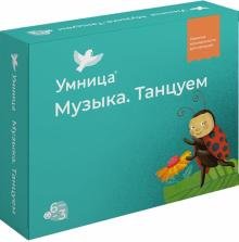 Обложка книги «Музыка. Танцуем»