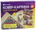 Ковер-картина для росписи