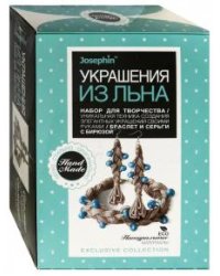 Украшения из льна. Браслет и серьги с бирюзой
