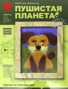 Обложка книги «Пушистая планета №3. Щенок из Щвейцарии»