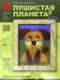 Обложка книги «Пушистая планета №3. Щенок из Щвейцарии»
