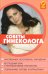 Советы гинеколога