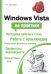 Windows Vista на практике