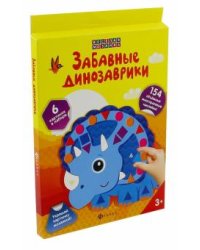 Забавные динозаврики. Набор для творчества (h2131)