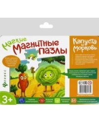 Мягкие магнитные пазлы. Капуста и морковь (МП2173)