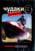 DVD. Чудаки 3 (DVD)