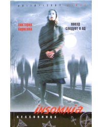 Поезд следует в ад