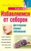Избавляем от себореи. Фитотерапия кожных заболеваний