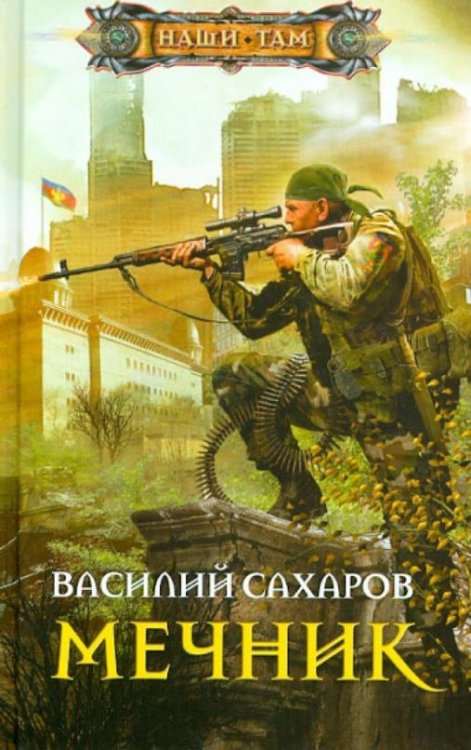 Мечник