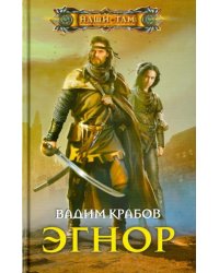 Эгнор