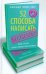 52 способа написать бестселлер