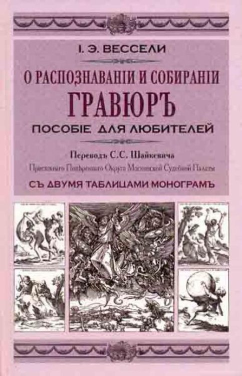 О распознавании и собирании гравюр