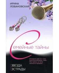 Звезда эстрады
