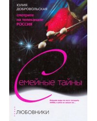 Любовники
