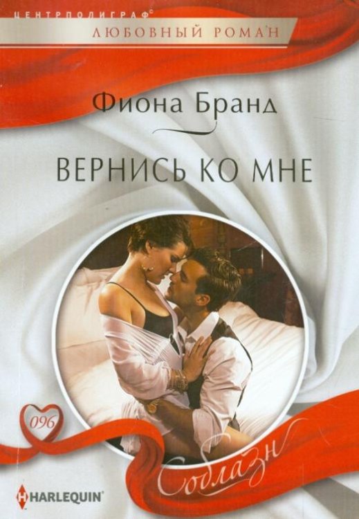 Вернись ко мне