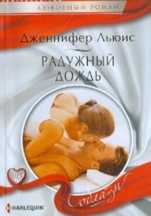 Радужный дождь