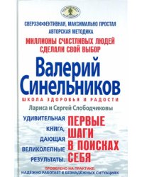 Первые шаги в поисках себя