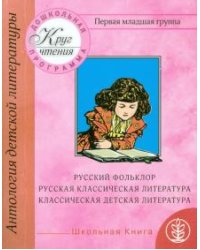 Первая младшая группа