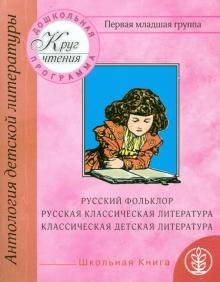 Первая младшая группа