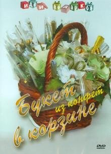 DVD. Букет из конфет в корзине. Идеи подарков