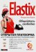 Обложка книги «Elastix - общайтесь свободно!» — Юров Владислав, ISBN 9785979001845