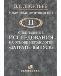Избранные произведения в 3-х томах. Том 2