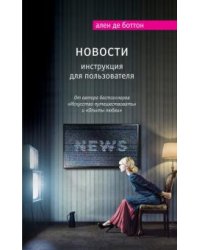 Новости. Инструкция для пользователя