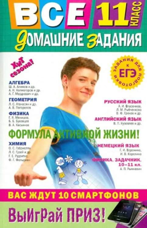 Все домашние задания. 11 класс