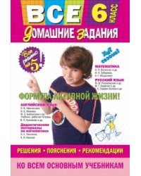 Все домашние задания 6кл (Покет)