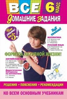 Все домашние задания 6кл (Покет)